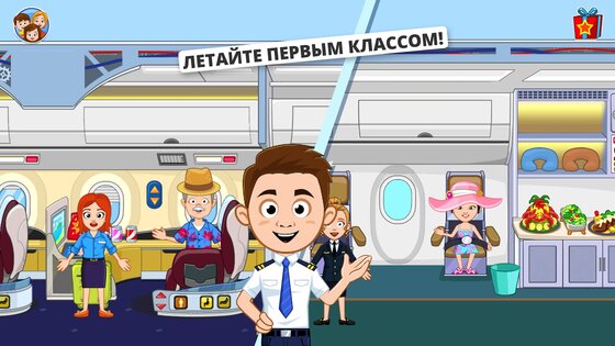 My Town: аэропорт 7.02.01. Скриншот 3