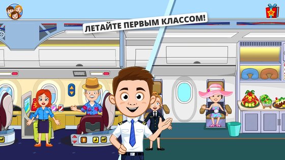 My Town: аэропорт 7.02.01. Скриншот 10