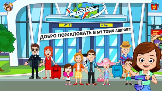 My Town: аэропорт 7.02.01. Скриншот 15