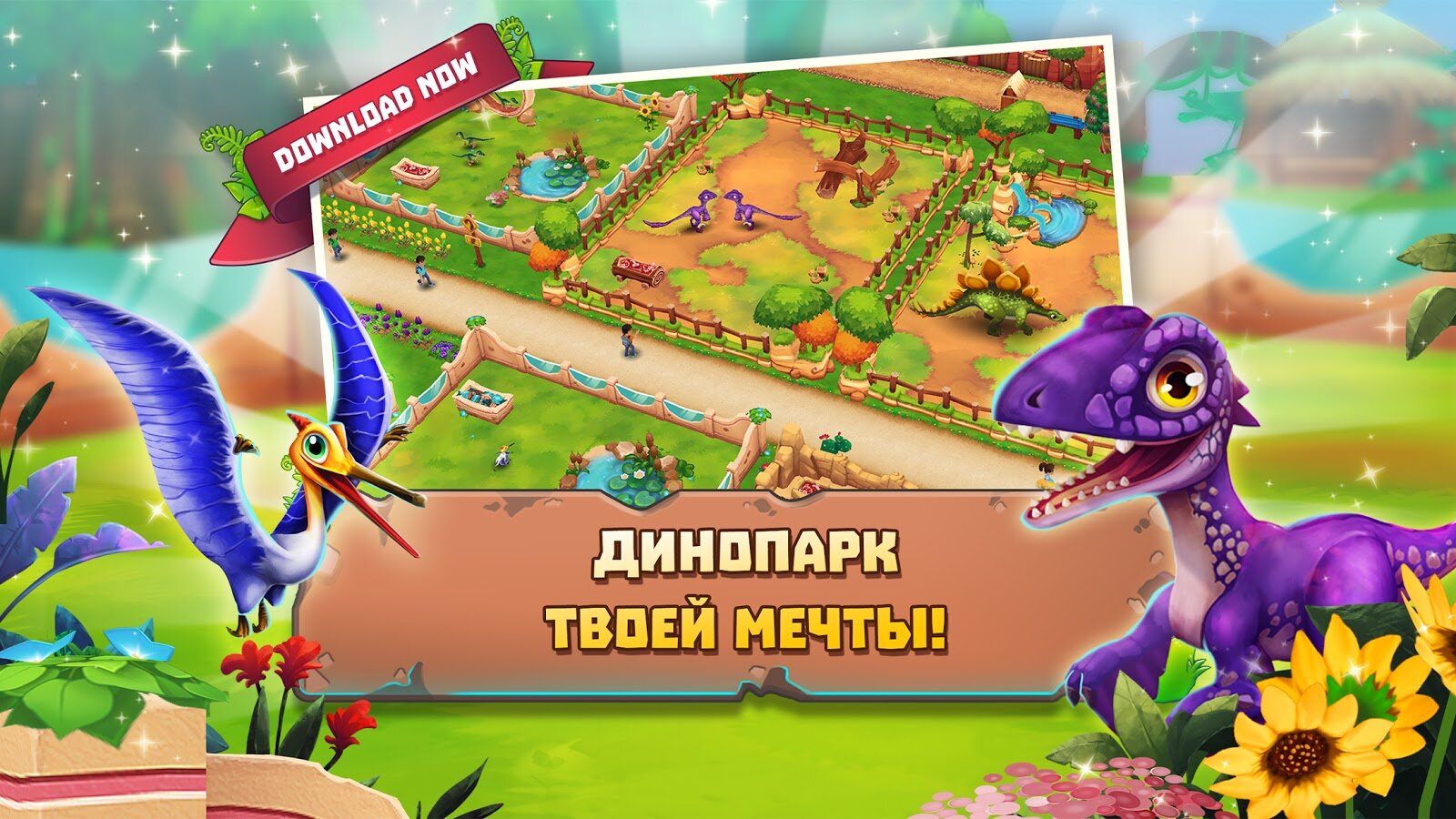 Скачать Dinosaur Park: Primeval Zoo 3.15.0 для Android