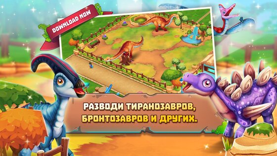 Dinosaur Park: Primeval Zoo 4.7.0. Скриншот 2