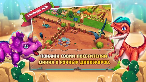 Dinosaur Park: Primeval Zoo 4.7.0. Скриншот 3