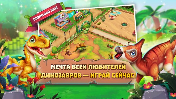 Dinosaur Park: Primeval Zoo 4.7.0. Скриншот 4