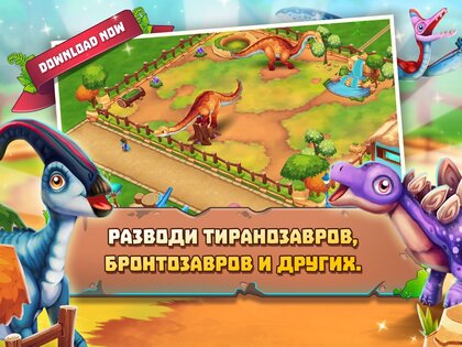 Dinosaur Park: Primeval Zoo 4.7.0. Скриншот 6