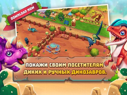 Dinosaur Park: Primeval Zoo 4.7.0. Скриншот 7