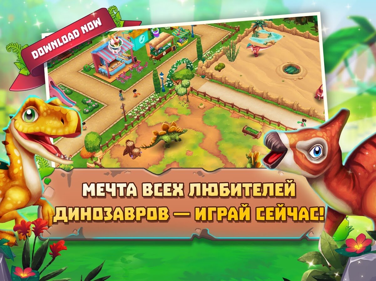 Скачать Dinosaur Park: Primeval Zoo 3.15.0 для Android