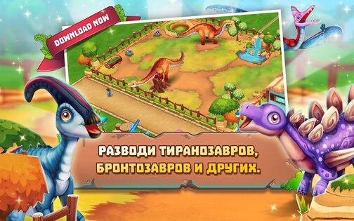 Dinosaur Park: Primeval Zoo 4.7.0. Скриншот 10