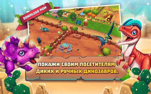 Dinosaur Park: Primeval Zoo 4.7.0. Скриншот 11