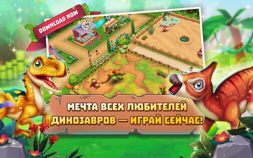Dinosaur Park: Primeval Zoo 4.7.0. Скриншот 12