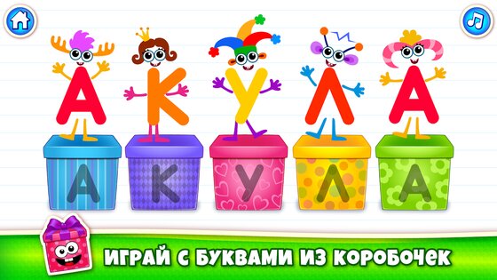 Азбука для Детей! Учим Алфавит! Развивающие Игры 2 4.2.0. Скриншот 3