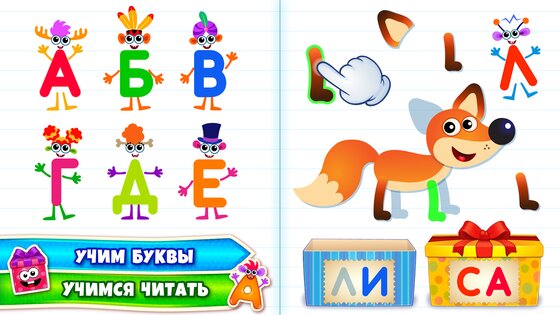Азбука для Детей! Учим Алфавит! Развивающие Игры 2 4.2.0. Скриншот 4