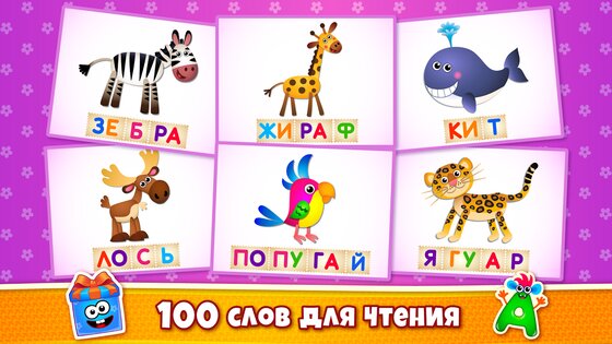 Азбука для Детей! Учим Алфавит! Развивающие Игры 2 4.2.0. Скриншот 7