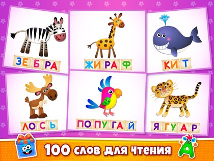 Азбука для Детей! Учим Алфавит! Развивающие Игры 2 4.2.0. Скриншот 14