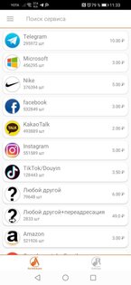 SMS Activate 4.0.6. Скриншот 6