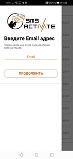 SMS Activate 3.95. Скриншот 5