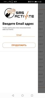 SMS Activate 4.0.2. Скриншот 5