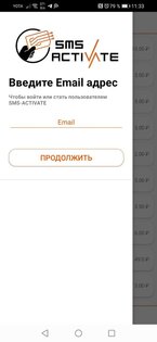 SMS Activate 4.0.6. Скриншот 5