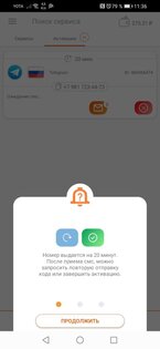 SMS Activate 4.0.2. Скриншот 4