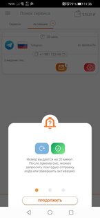 SMS Activate 4.0.6. Скриншот 4