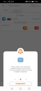SMS Activate 4.0.2. Скриншот 3