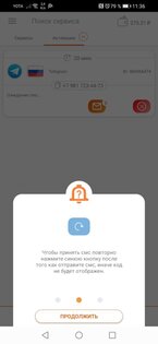 SMS Activate 4.0.6. Скриншот 3