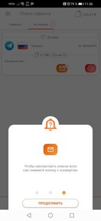 SMS Activate 4.0.2. Скриншот 2