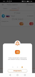 SMS Activate 4.0.6. Скриншот 2