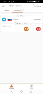 SMS Activate 4.0.6. Скриншот 1