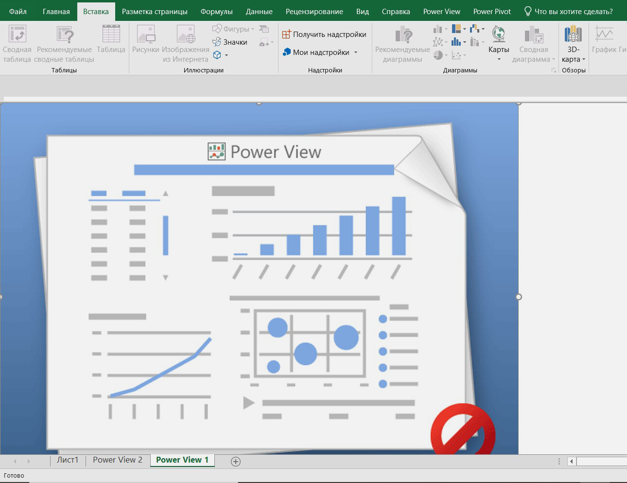 View power. Powerview. Power view. Excel Power view. Отчет Power view не работает.