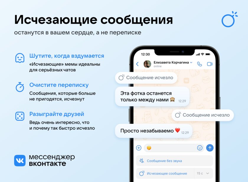 По примеру Telegram: во ВКонтакте наконец появились исчезающие и бесшумные сообщения