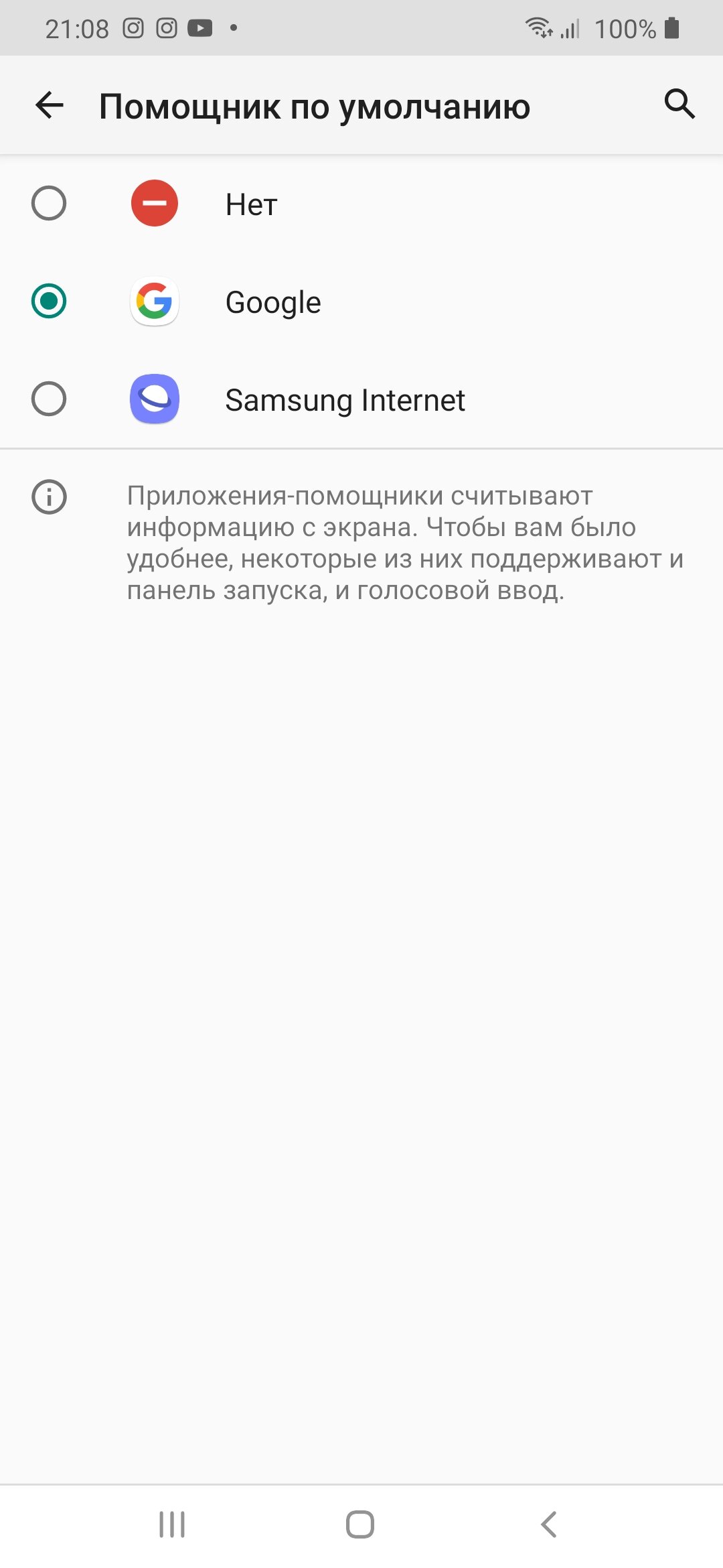 Как отключить Google Ассистента на Android