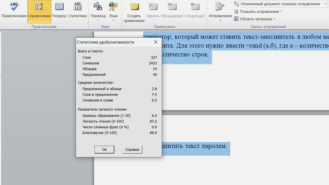 10 малоизвестных функций Word, которые вы зря не используете. Продуктивность возрастает в разы