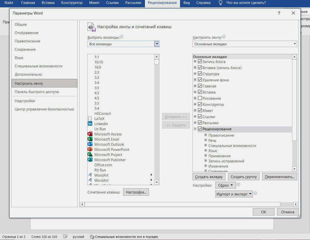 10 малоизвестных функций Word, которые вы зря не используете. Продуктивность возрастает в разы