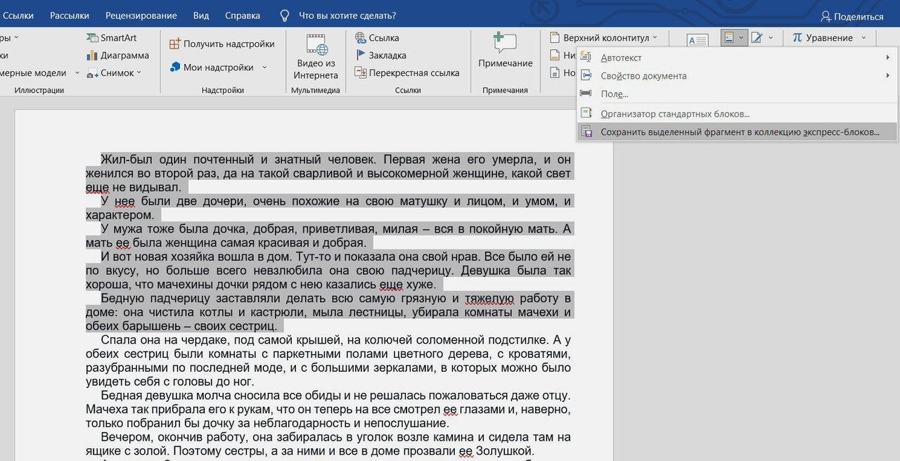 10 малоизвестных функций Word, которые вы зря не используете. Продуктивность возрастает в разы