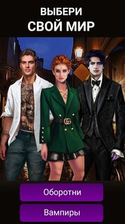 Wonder Love – любовные истории и клуб романтики 1.99. Скриншот 13