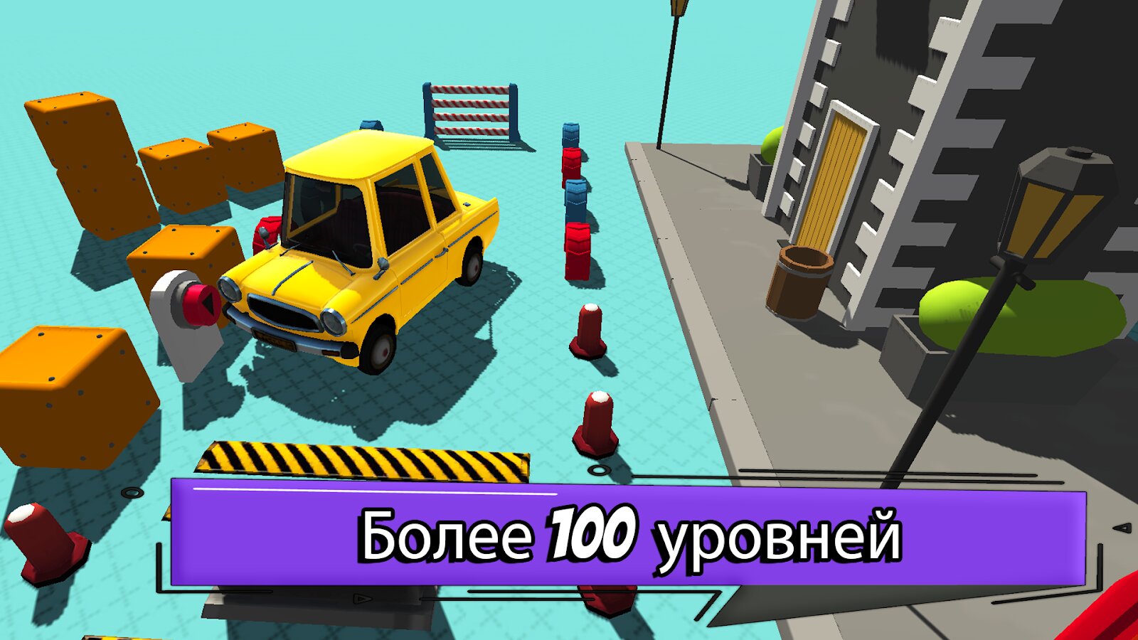 Скачать Puzzle Driver 3.3 для Android