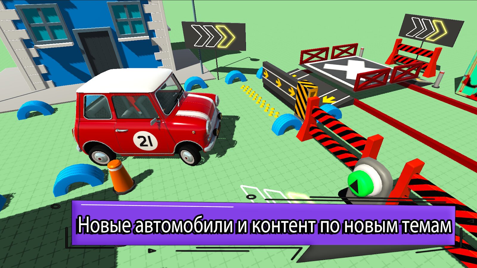 Скачать Puzzle Driver 3.3 для Android