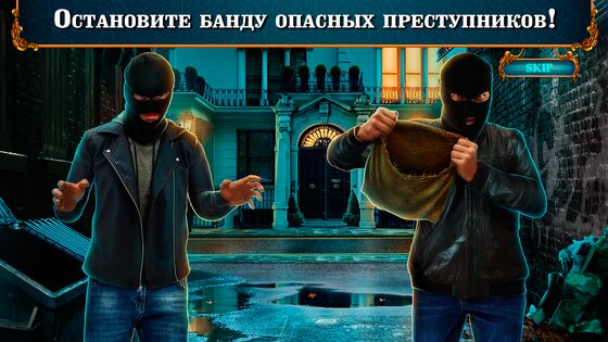 Поиск Предметов – Secret City 3 1.0.50. Скриншот 5