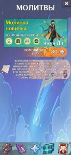 Genshin Clicker 1.3.3. Скриншот 4