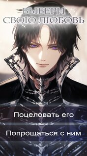 Sealed With a Dragon’s Kiss: Otome Romance Game 3.1.11. Скриншот 7