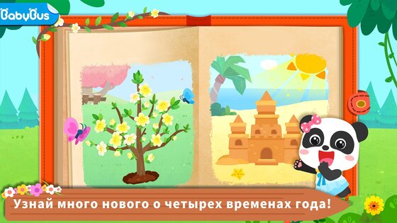 Четыре времени года с маленькой пандой 8.72.00.00. Скриншот 2