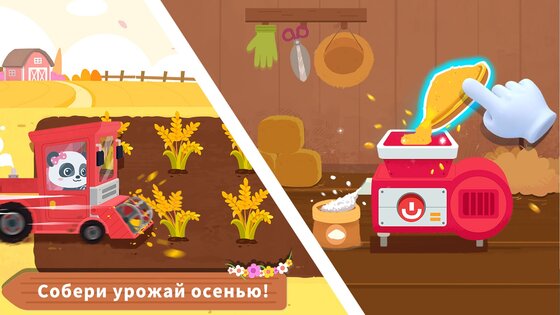 Четыре времени года с маленькой пандой 8.72.00.00. Скриншот 10