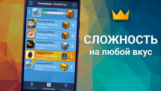 Сканворды – без интернета и для андроида бесплатно 1.12.8.0. Скриншот 8