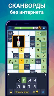 Сканворды – без интернета и для андроида бесплатно 1.12.5.4. Скриншот 10