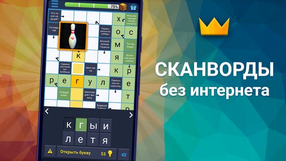 Сканворды – без интернета и для андроида бесплатно 1.12.8.0. Скриншот 23