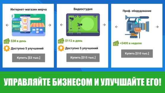 Симулятор жизни Ютубера 2 1.3.8. Скриншот 14
