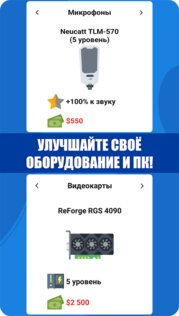 Симулятор жизни Ютубера 2 1.3.8. Скриншот 20
