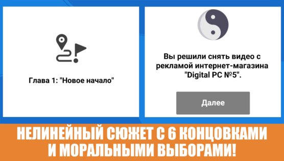 Симулятор жизни Ютубера 2 1.3.8. Скриншот 24