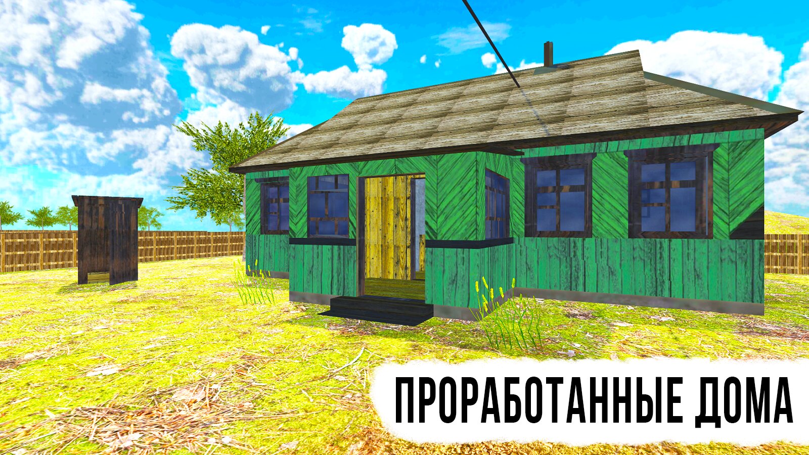 Скачать Русская деревня: Онлайн ЛАДА 0.6.3 для Android