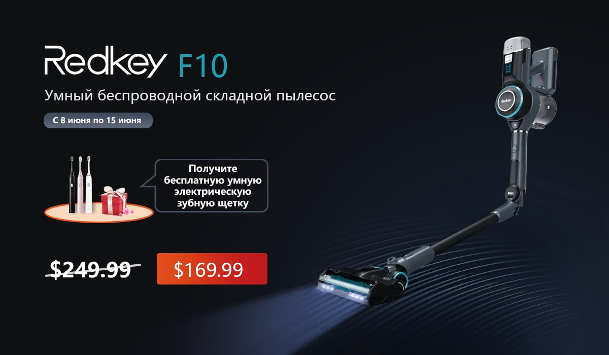 Беспроводной пылесос Redkey F10 с датчиком пыли можно выгодно купить
